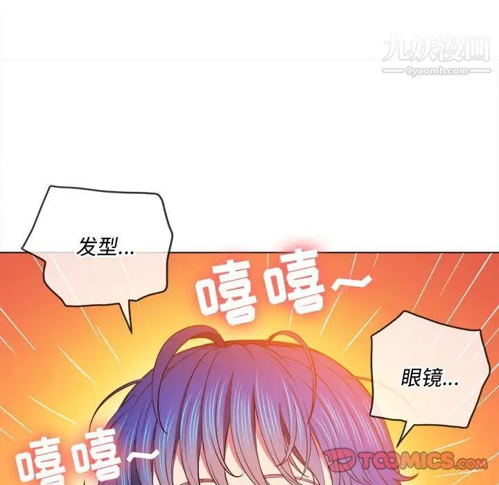 《难缠小恶女》漫画 第73話
