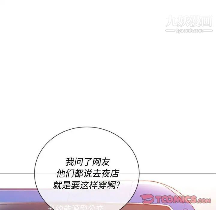 《难缠小恶女》漫画 第73話