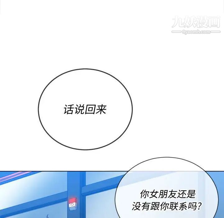 《难缠小恶女》漫画 第73話