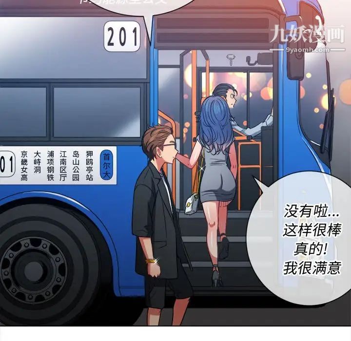 《难缠小恶女》漫画 第73話
