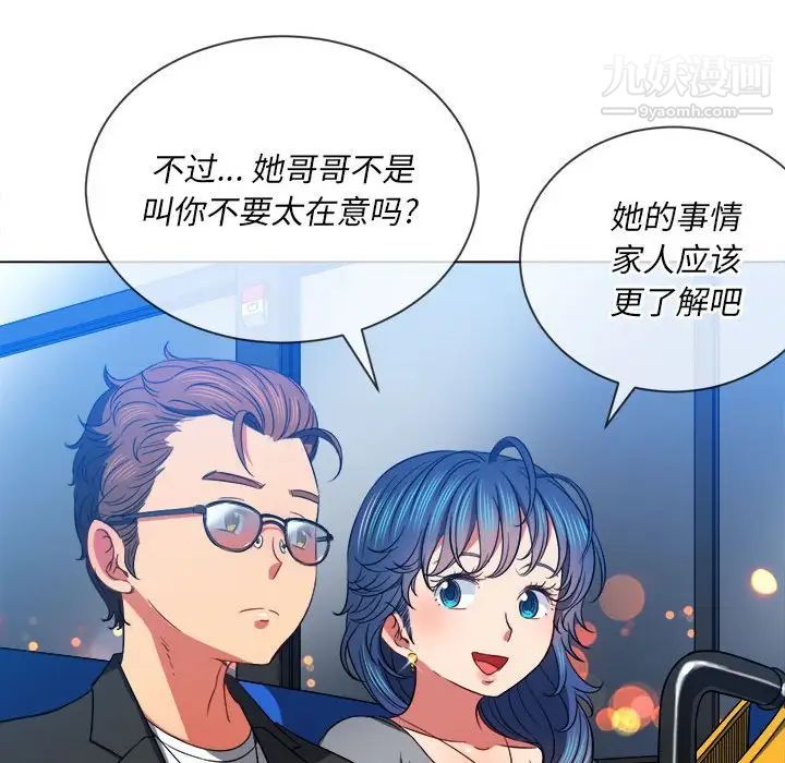 《难缠小恶女》漫画 第73話