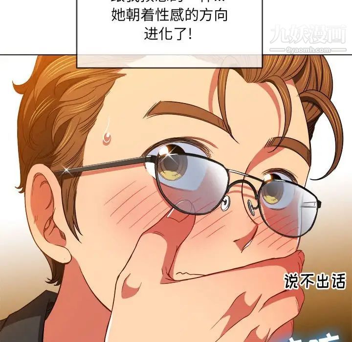 《难缠小恶女》漫画 第73話