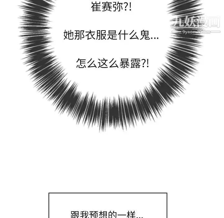 《难缠小恶女》漫画 第73話