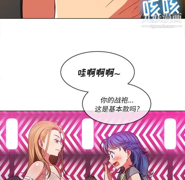 《难缠小恶女》漫画 第73話