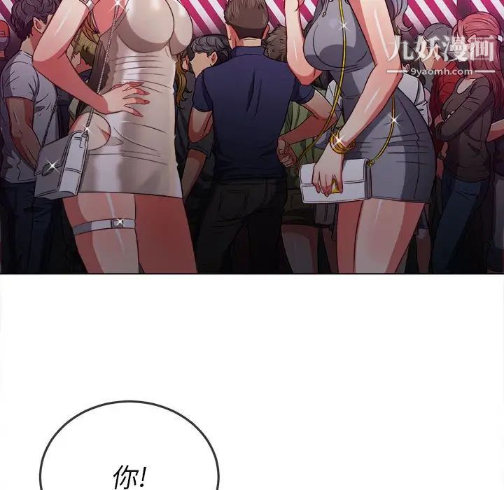 《难缠小恶女》漫画 第73話