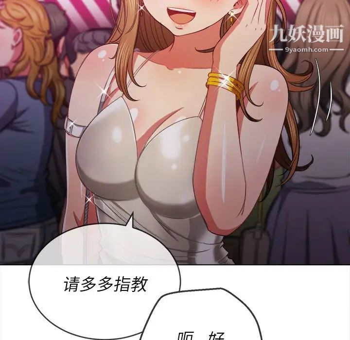 《难缠小恶女》漫画 第73話