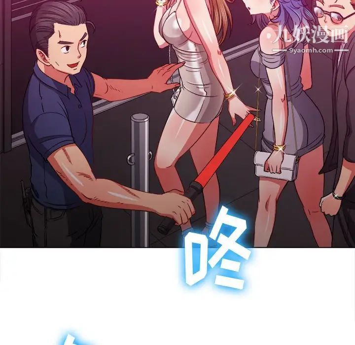 《难缠小恶女》漫画 第73話