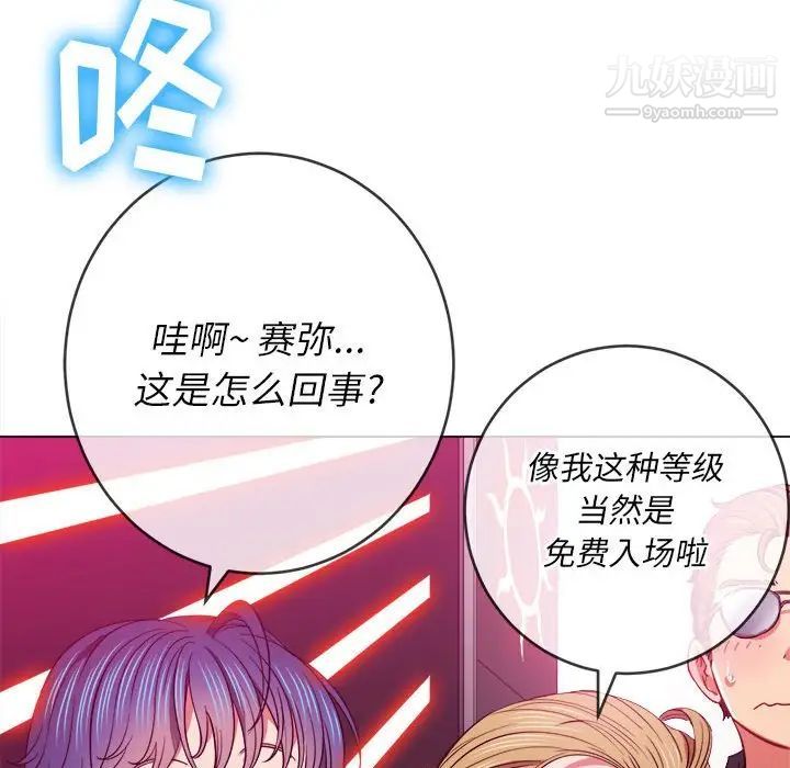 《难缠小恶女》漫画 第73話