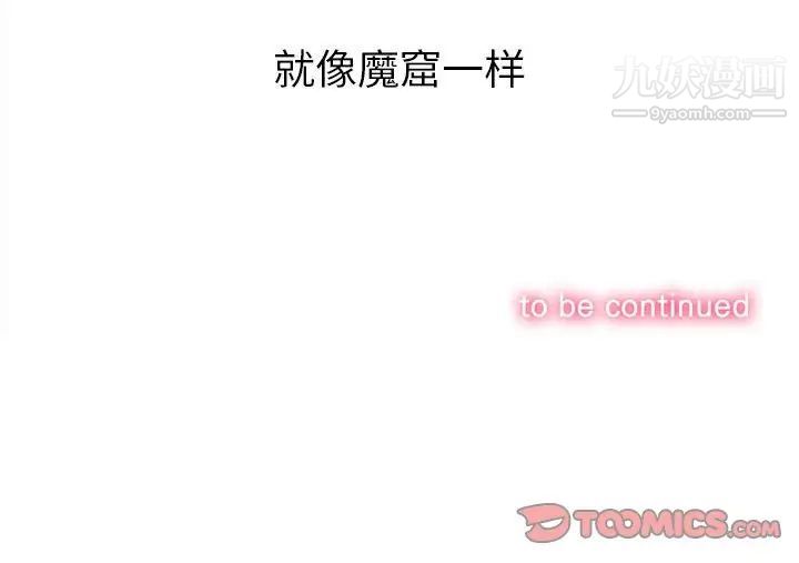 《难缠小恶女》漫画 第73話