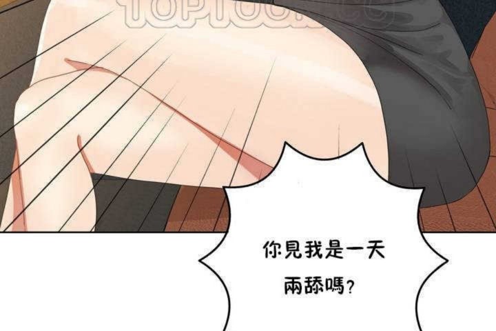 《男公關與富家女》漫画 第1話