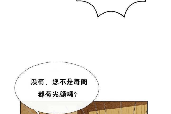 《男公關與富家女》漫画 第1話