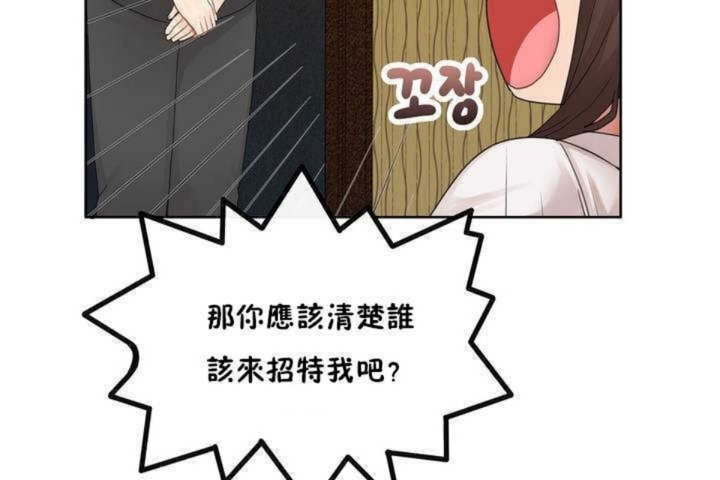 《男公關與富家女》漫画 第1話