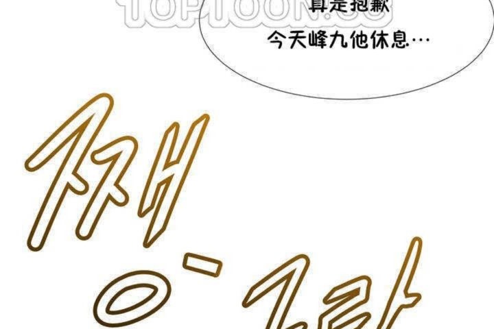《男公關與富家女》漫画 第1話