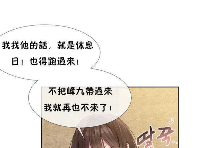 《男公關與富家女》漫画 第1話