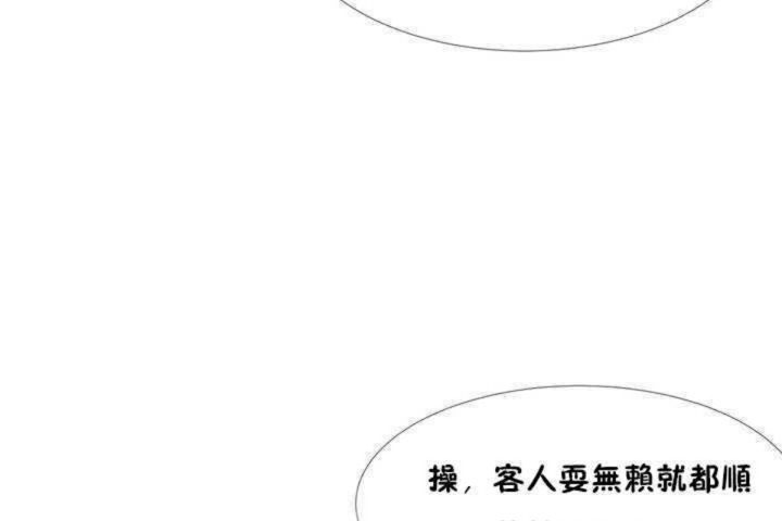 《男公關與富家女》漫画 第1話