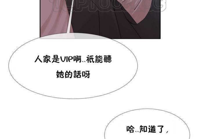 《男公關與富家女》漫画 第1話