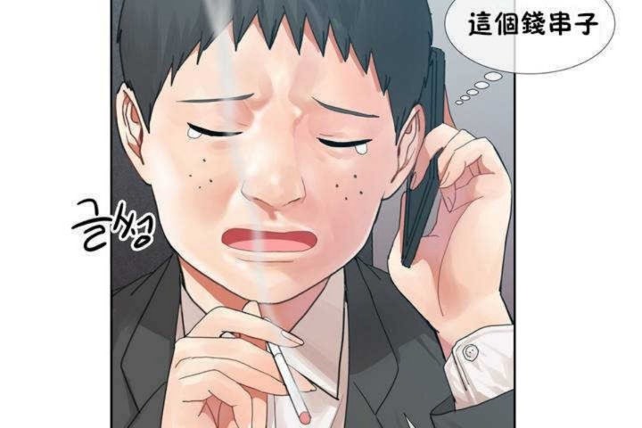 《男公關與富家女》漫画 第1話
