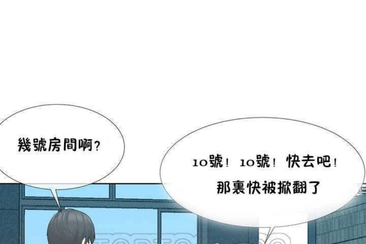 《男公關與富家女》漫画 第1話