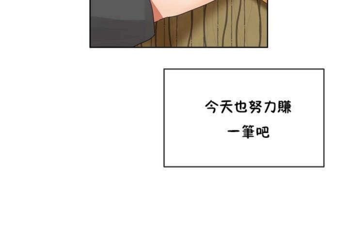 《男公關與富家女》漫画 第1話