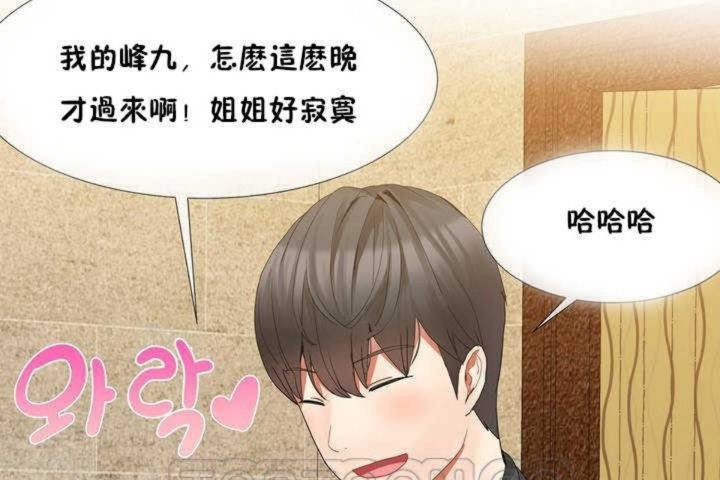 《男公關與富家女》漫画 第1話