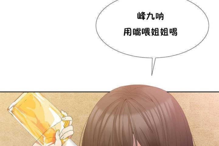《男公關與富家女》漫画 第1話