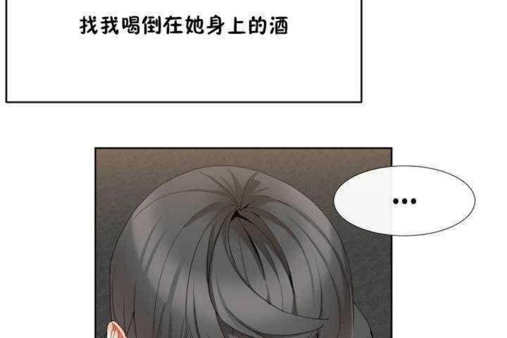 《男公關與富家女》漫画 第1話