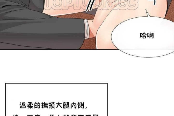 《男公關與富家女》漫画 第1話