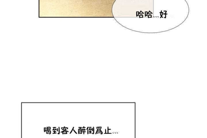 《男公關與富家女》漫画 第1話