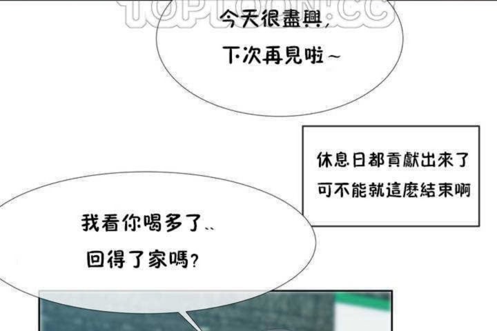 《男公關與富家女》漫画 第1話