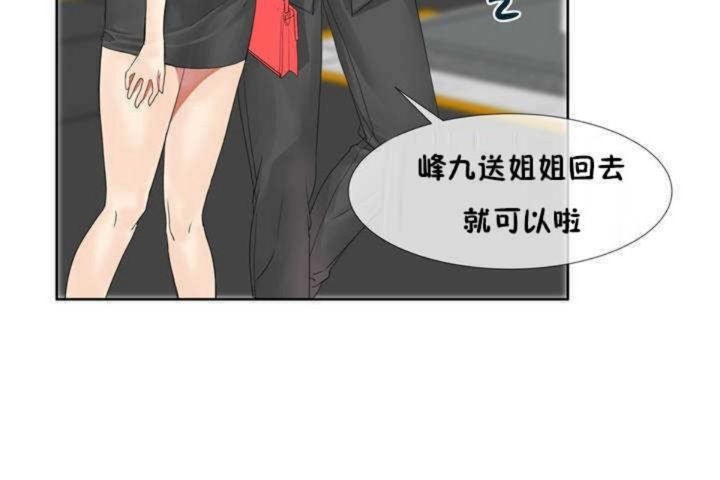 《男公關與富家女》漫画 第1話