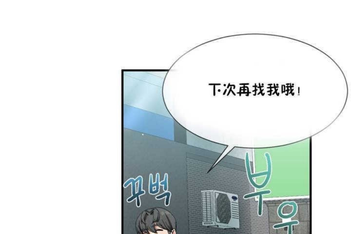 《男公關與富家女》漫画 第1話