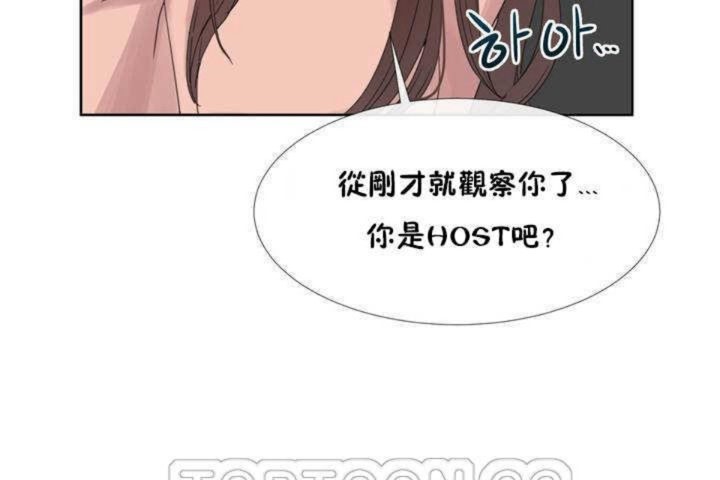 《男公關與富家女》漫画 第1話