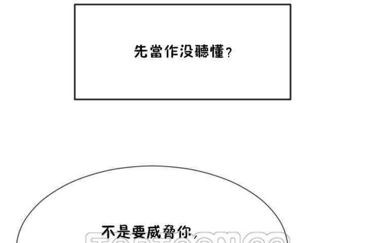 《男公關與富家女》漫画 第10話