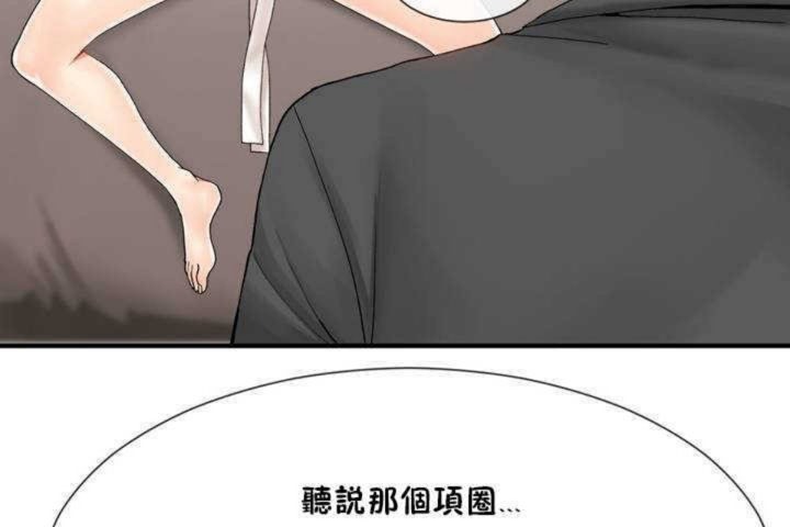 《男公關與富家女》漫画 第10話