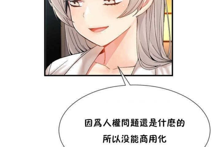 《男公關與富家女》漫画 第10話