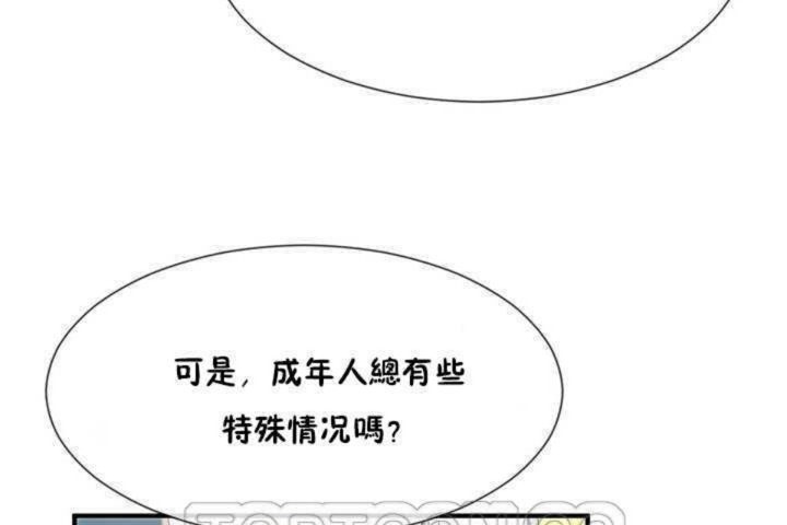 《男公關與富家女》漫画 第10話