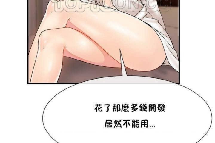 《男公關與富家女》漫画 第10話