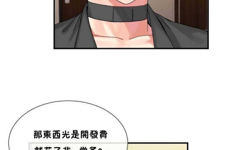 《男公關與富家女》漫画 第10話