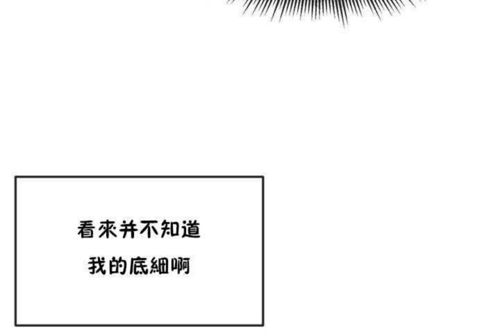 《男公關與富家女》漫画 第10話