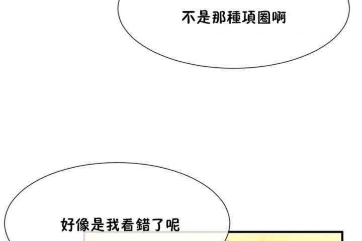 《男公關與富家女》漫画 第10話