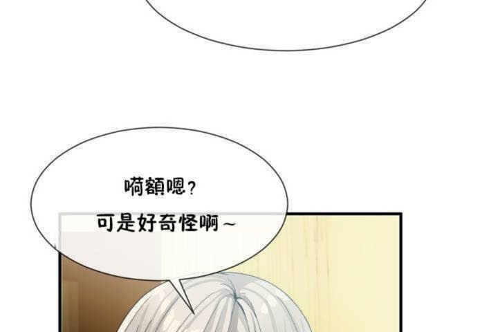 《男公關與富家女》漫画 第10話
