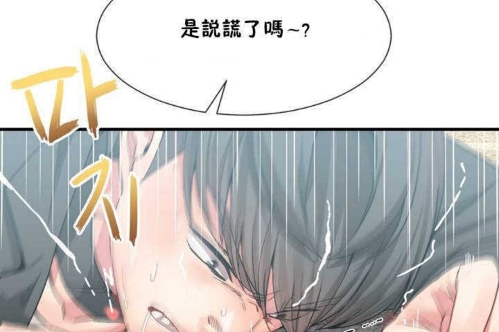 《男公關與富家女》漫画 第10話