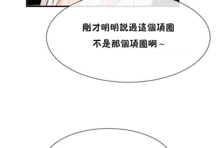 《男公關與富家女》漫画 第10話