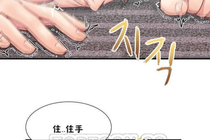 《男公關與富家女》漫画 第10話
