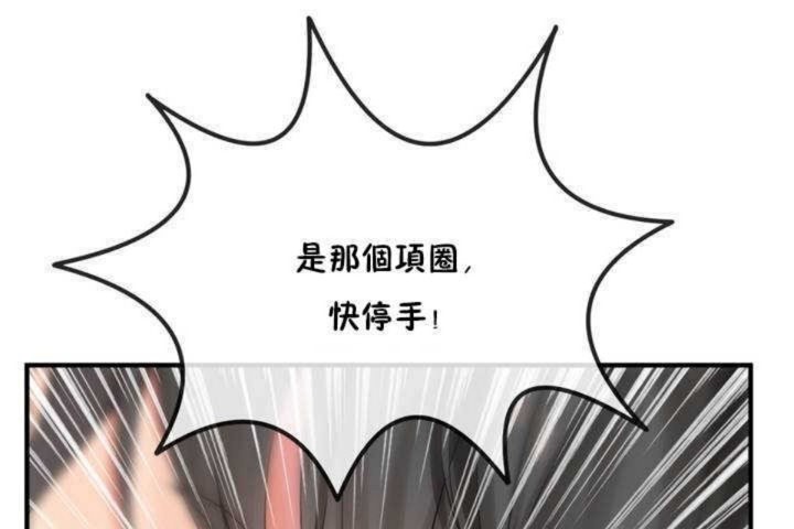 《男公關與富家女》漫画 第10話