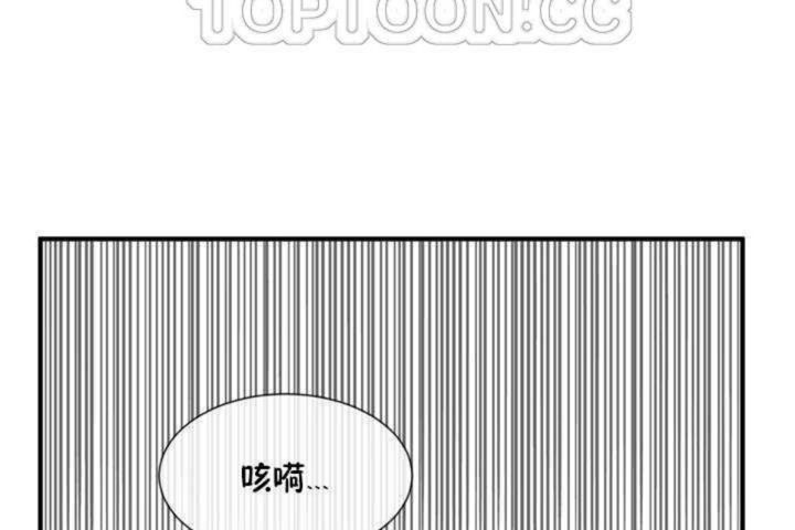 《男公關與富家女》漫画 第10話