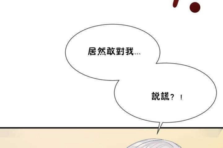 《男公關與富家女》漫画 第10話