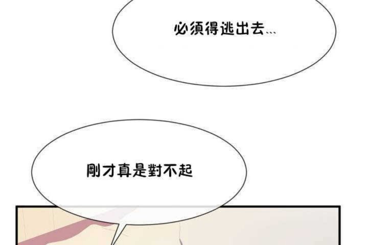 《男公關與富家女》漫画 第10話