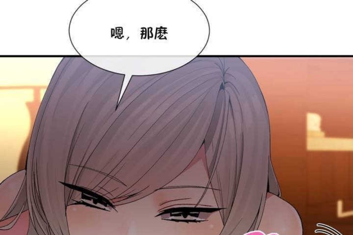 《男公關與富家女》漫画 第10話