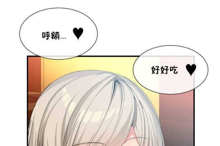 《男公關與富家女》漫画 第11話